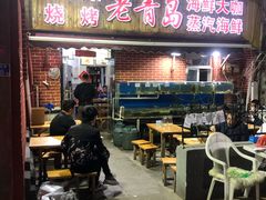门面-海帮主·蒸汽海鲜青岛菜(栈桥火车站店)