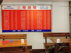 -三哥田螺(北书院街店)