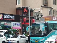 -歹街(金成店)
