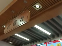 -五芳斋(中山大道总店)