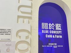 -Blue Concept Cafe&Farm·關於藍
