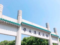 -武汉大学-樱园