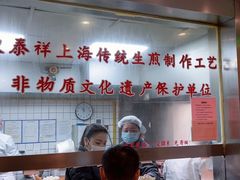 -东泰祥生煎馆(陕西南路店)