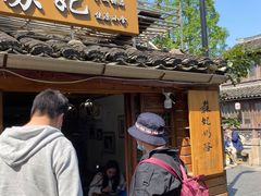 门面-苏妃奶酪(平江路店)