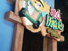 -蓝精灵乐园·世茂精灵之城主题乐园