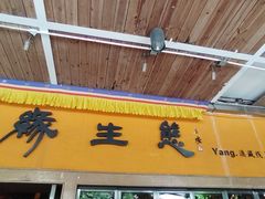 -缘生态云南菜·野生菌庭院餐厅(华侨城店)