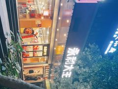 -永和大王(高新中四道店)
