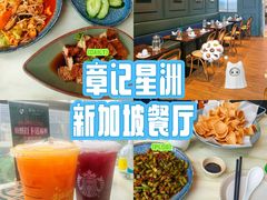 -章记星洲 · 新加坡餐厅(望京店)