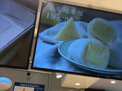 -聪记香港糯米糍(天虹店)