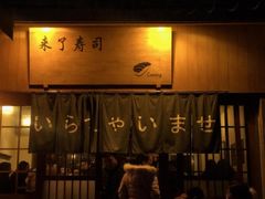 -昊·来了寿司(双楠2店)