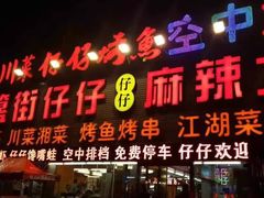 门面-簋街仔仔小龙虾(总店)