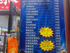-王中王刨冰
