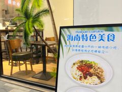 -正宗海南椰奶清补凉
