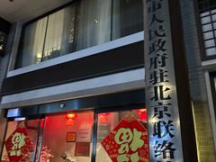 -同庆楼(大钟寺店)