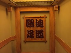 -鸥迪足道会馆(北京街店)