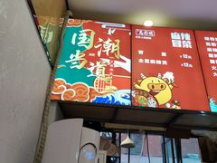 -高彩明麻辣烫串串香·老字号(西华门店)