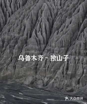 乌鲁木齐-独山子-克拉玛依