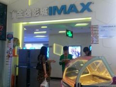 -金逸影城(明发IMAX店)