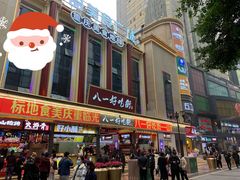 金榜蹄名-八一好吃街·高品美食广场