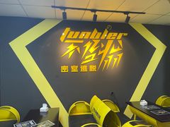 -不倒翁实景剧情密室逃脱(光明凤凰城站店)