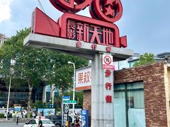 -长影旧址博物馆