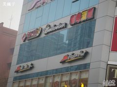 DSC08208-必胜客(五道口店)