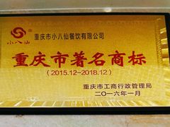 -小八仙·宴(三峡茶庄店)