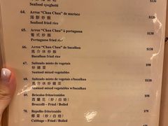菜单-船屋葡国餐厅