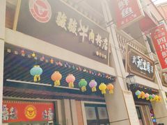 -吉庆街美食广场
