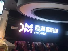 -喜满客影城(汉神广场店)