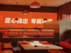 -闻溪有渔·活鱼现烤才好吃(太仓万达店)