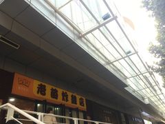 -老苗炸鸡(天下汇国际购物中心店)