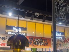 -火叮叮自助烤肉·现切牛肉(茂业店)