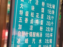 菜单-清真·宏顺祥卤汁凉粉(大皮院店)