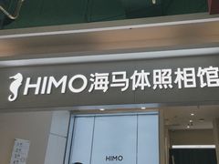 -海马体照相馆(上海宝山万达广场店)