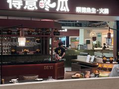-得意咚瓜·顺德鱼生·冬瓜盅火锅