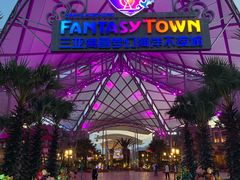 -三亚海昌梦幻海洋不夜城