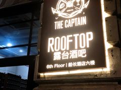 -船长酒吧 The Captain