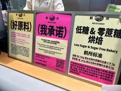 -鹤所·低糖零蔗糖烘焙(长楹店)