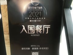 -肆月河豚·新淮扬(金融街店)