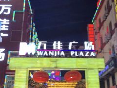 -万佳广场(台东店)