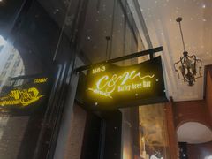 门面-C&R西班牙餐厅
