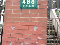 门面-璐坊粽王(复兴中路店)