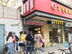 门面-易记皮肚面(明瓦廊店)
