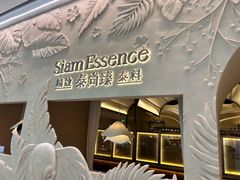 -泰尚臻Siam Essence