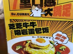 -伽喱博士 Dr.CURRY咖喱饭(太阳宫咖喱店)