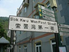 -南丫岛