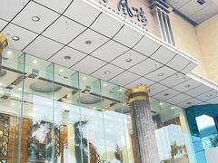 -凤凰楼酒家·粤宴点心(华强北店)