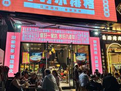 -丁叮小排档·八道江湖菜·团建聚餐(车公庙店)