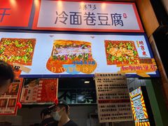 -乐乐姐超级土豆(中关村5号店)